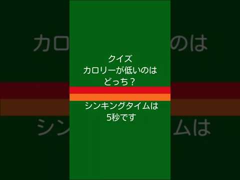 【クイズ】ダイエット中のお昼はコンビニ食が最適！#ダイエット #40代ダイエット #50代ダイエット #コンビニ #食事制限 #shorts