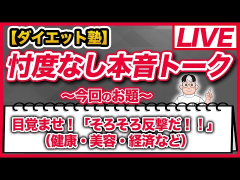 【目を覚ませ！】そろそろ反撃だ！～健康・美容・経済など～　　＃夏バテ　＃夏太り　＃肌荒れ　＃日焼け　＃シミ　#ダイエット 　#お金