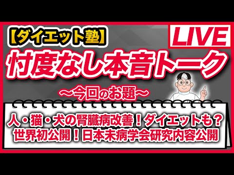 猫・犬の腎臓病改善＆人のダイエットに成功した薬草『イヌトウキ』の研究発表リハーサル　#第31回日本未病学会学術総会 #ダイエット ＃Ulyseeed