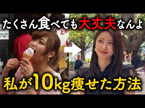 【ダイエット】運動なしでも10kg痩せた私のダイエット方法完全版。痩せるために守った５つのこと | ダイエット | 食事 | 運動 | コツ | マインド | 痩せる方法