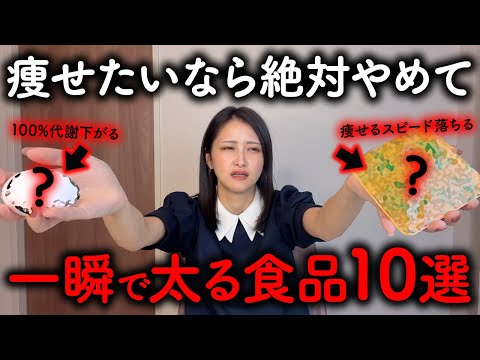 【マジやめて】痩せたいなら絶対NG⚠️ 1回で血液老化して確実に太る食品10選と健康にいい最強の食品 | 血糖値上昇 | ダイエット