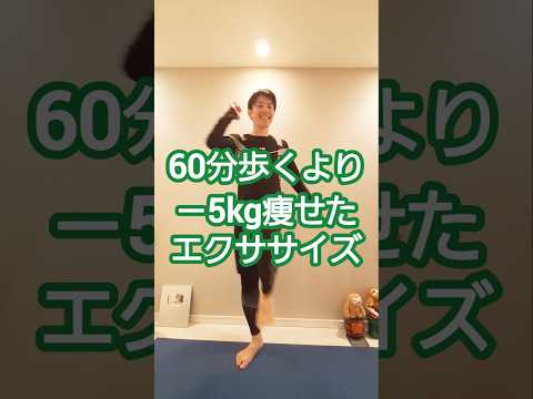 60分歩くならコレをして#ダイエット #ダイエット成功 #全身痩せ #dance