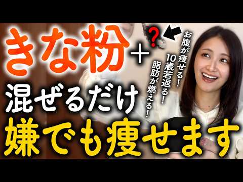 【冬はこれ】きな粉に混ぜると驚くほど痩せる！！ダイエット効果10倍になる奇跡の食材TOP5（ 血糖値 腸内環境  老廃物）