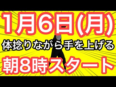 【新年はこの体操で痩せよう】60代70代向け🔰初心者大歓迎❗️今日から痩せよう🔰朝8時スタート！無理なくお腹凹む！ナマケモノの健康LIVE