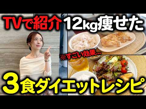 【ヒルナンデスで紹介】運動せずに12kg痩せた1日3食ルーティン❗️演者さんが1ヶ月で3.3kg痩せました✨