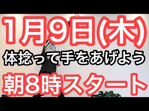 【新年はこの体操で痩せよう】60代70代向け🔰初心者大歓迎❗️今日から痩せよう🔰朝8時スタート！無理なくお腹凹む！ナマケモノの健康LIVE