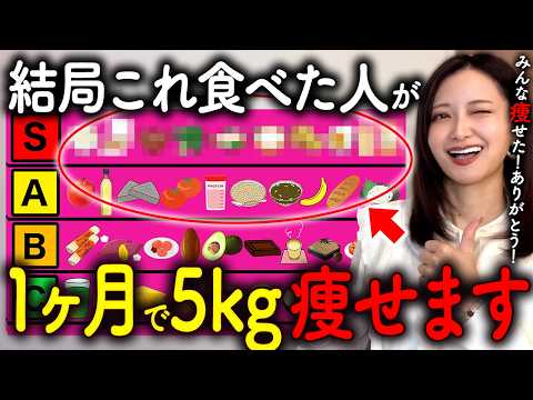 ダイエットの専門家が1ヶ月で5kg確実に痩せる食事40選を特別公開します。【永久保存版】