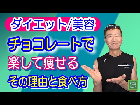 【脂肪燃焼したい方必見】チョコレートに美容.健康.ダイエット効果はあるのか？科学的に証明されたダイエット法！