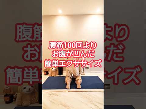 60代でも簡単に－5kg痩せた体操 #ダイエット #ダイエット成功 #dance #お腹痩せ