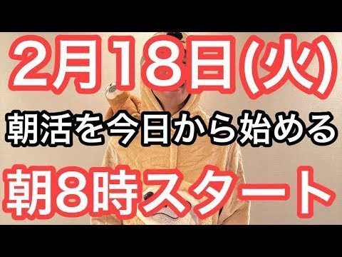 【寒い時ほど朝体操】60代70代向け🔰初心者大歓迎❗️今日から痩せよう🔰朝8時スタート！無理なくお腹凹む！ナマケモノの健康LIVE