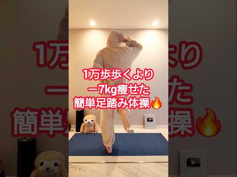 1万歩歩く前にこれやって🔥 #ダイエット #ダイエット成功 #全身痩せ #dance #shorts #shortvideo