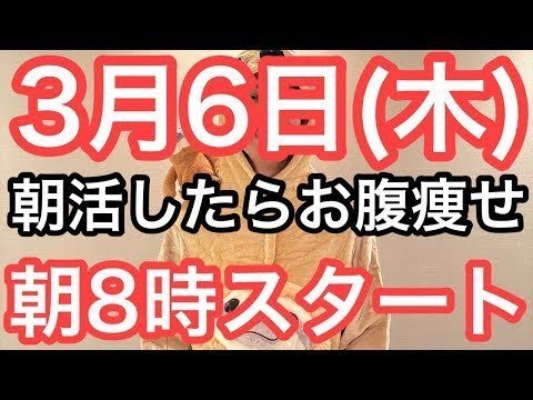 【あなたにも出来る】60代70代向け🔰初心者大歓迎❗️今日から痩せよう🔰朝8時スタート！無理なくお腹凹む！ナマケモノの健康LIVE