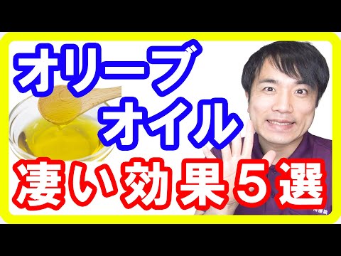 【必須の油】オリーブオイルの効果効能５選！健康美容ダイエットに効果的な理由【English sub・全文字幕】