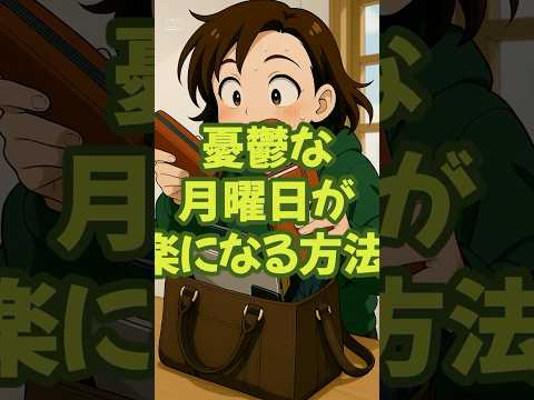 月曜日が〇〇するだけで変わる  #ダイエット #美容 #グルメ #ミニエット