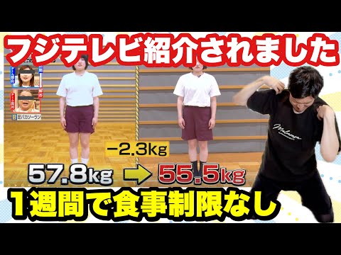 1週間だけでマジ痩せた！食事制限してないのに3キロ近く痩せる『腕回しすだけ』