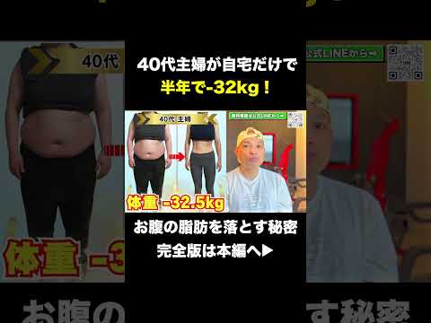 【ズルいお腹痩せ】#ダイエット #40代 #痩せる #50代 #美容 #shorts