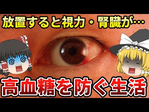 【最新データ】世界5億人が悩む糖尿病…あなたも予備軍かも？【ゆっくり解説】