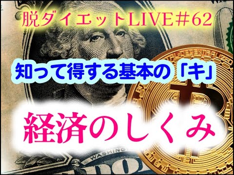 【6/29　20：00～】　ビルゲイツから学ぶ　経済の基本の「キ」　 #ulyseeed #ビルゲイツ #サイコロ #経済 #基本