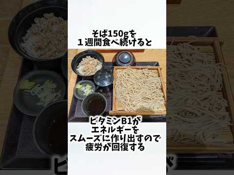 そばを毎日食べたらどうなるの？①【30秒でわかる効果まとめ】#そば #ダイエット #筋トレ #美容 #健康 #雑学 #ナレーター #小林将大