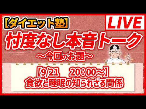 【9/21  20：00～】　食欲と睡眠の知られざる関係　#食欲の秋 #ulyseeed #ダイエット #美容 #健康