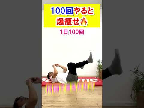 【3日で爆痩せチャレンジ】寝ながら痩せるダイエット🔥 #ダイエット #fitness