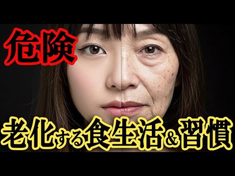 老ける食生活・老けない習慣｜若返る食べ物＆習慣TOP5選