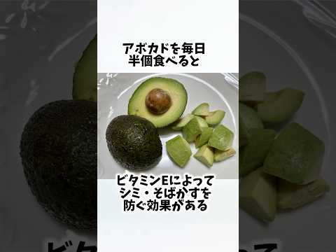 アボカドを毎日食べたらどうなるの？①【30秒でわかる効果まとめ】#アボカド #ダイエット #筋トレ #美容 #健康 #雑学 #ナレーター #小林将大