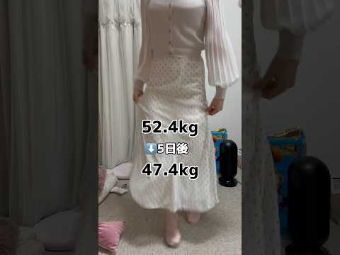 5日で5キロ痩せるのか！？/100日後に45キロになるアラサー女【7日目】　#ダイエット #ダイエット記録 #痩せたい #チートデイ #爆食 #shorts