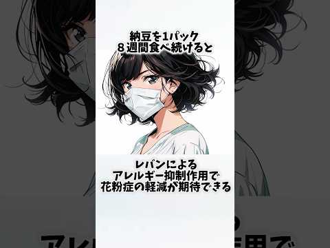 納豆を毎日食べたらどうなるの？②【30秒でわかる効果まとめ】#納豆　#ダイエット #筋トレ #美容 #健康 #雑学 #ナレーター #小林将大