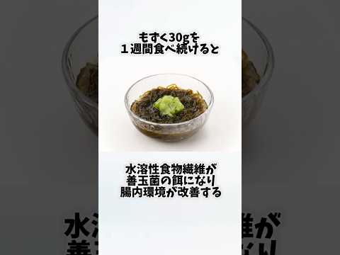 もずくを毎日食べたらどうなるの？①【30秒でわかる効果まとめ】#もずく #ダイエット #筋トレ #美容 #健康 #雑学 #ナレーター #小林将大