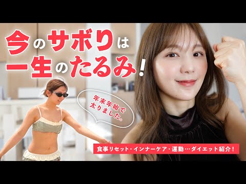 【ダイエット】今のサボりは一生のたるみ！今すぐできる” 秘密 “の美容ルーティン【スキンケア】