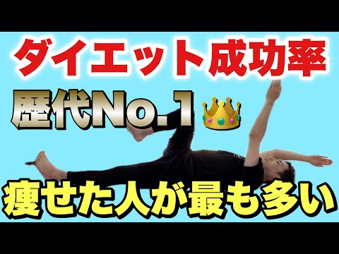 【3分のデッドバグ】YouTubeの運動で1番ダイエット成功者が多い『ノーマルデッドバク』10kg以上痩せた人続出！