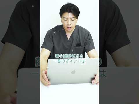 顔の肉がなかなか落ちない人の治療法は？＃脂肪吸引＃ダイエット＃水の森＃水の森美容クリニック＃水の森美容外科
