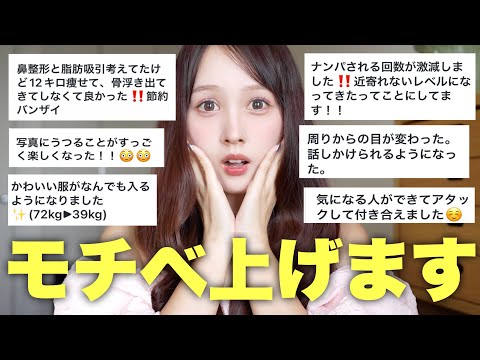 【📣1000人調査📮】ダイエット成功者に聞いた人生が変わったエピソード19選紹介🔥💪【 #痩せる方法 】