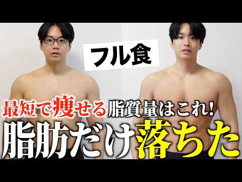 コンビニ・外食だけで脂肪を劇的に落とす方法【減量経過報告】アラフォーナチュラルダイエット