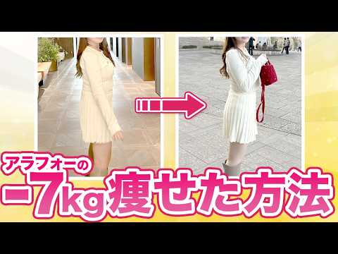 【ダイエット】38歳マイナス7キロ！リバウンドした私がもう一度瘦せられた理由
