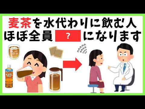 【9割が知らない】夏に麦茶を水代わりに飲むと、ほぼ全員○○になります【知って得する健康雑学】【40代 50代 60代】【聞き流し】