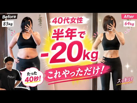 【20kg痩せた】40代後半の女性が半年で痩せた『骨盤体操』がやばい！夏☀️に痩せる最適運動！