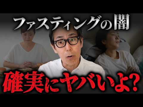 【なぜ報道されない？】流行りのファスティングダイエットに隠された闇を全部暴露します！