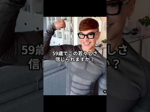 【59歳で20年前より若々しく見える】健康発信者エドソン・ブランダオの若さと健康の秘密 #エドソンブランダオ