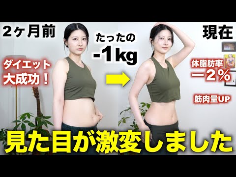 【ダイエット】何度も失敗した私が辿り着いた、脂肪が減って綺麗な体になる痩せ方【食事/運動】