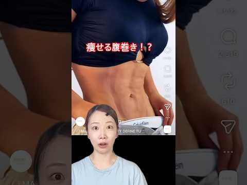 巻くだけで痩せる腹巻きがヤバすぎたwww