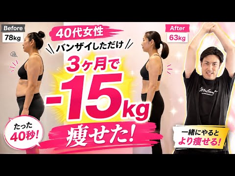 【15kg痩せた】座ってバンザイするだけで3ヶ月で激痩せした！同じタイミングで行って下さい！