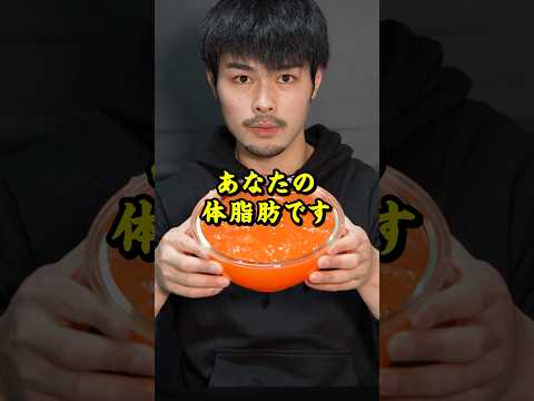 なぜ体脂肪を減らすのに苦労している？