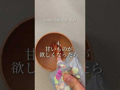冬でも太らない簡単な習慣#インナービューティーダイエット #ダイエット#美容 #美容習慣