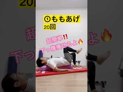 【痩せない人これ家に眠ってない？】ストレッチポールでダイエット🔥#ダイエット #ストレッチポール
