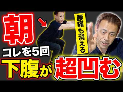 【神回】ぽっこりお腹と腰痛を改善しながら股関節まで鍛えて110歳まで歩けるカラダを手に入れる方法とは！