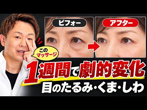 【2分の魔法のマッサージ】目のたるみ・くすみ・目のしわが驚くほど綺麗になる『目尻頭マッサージ』