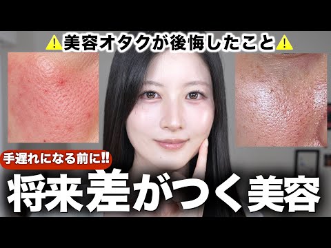 【後からじゃ遅い】5年後に後悔する早めにやった方がいい美容11選｜肌・髪・歯・老化対策