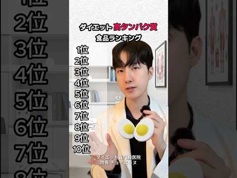 痩せるタンパク質ランキング  #ダイエット#タンパク質  #diet